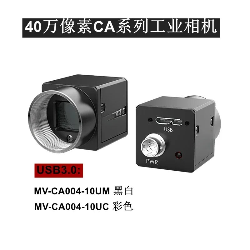 MV-CA004-10A/UC 400000픽셀 1/2.9 CMOS USB3.0 산업카메라