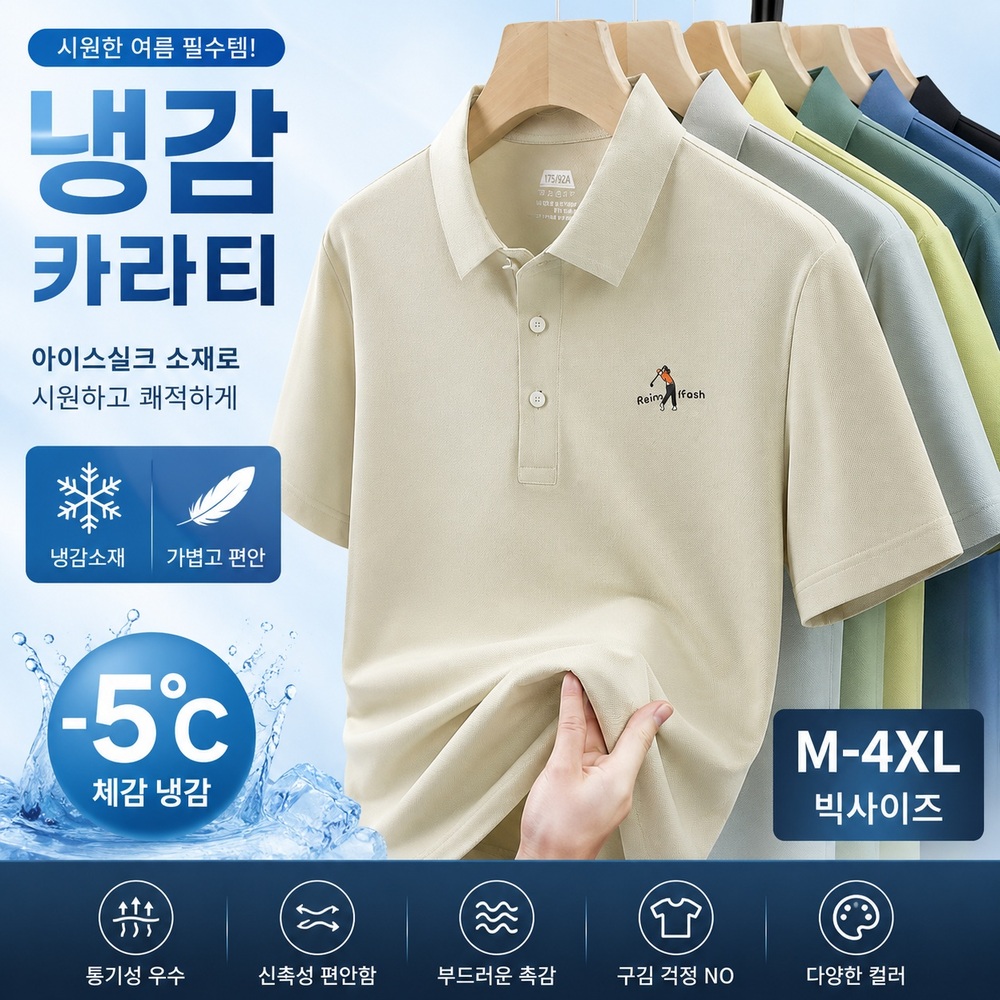 남성 여름 아이스실크 시원한 골프 카라 반팔 티셔츠