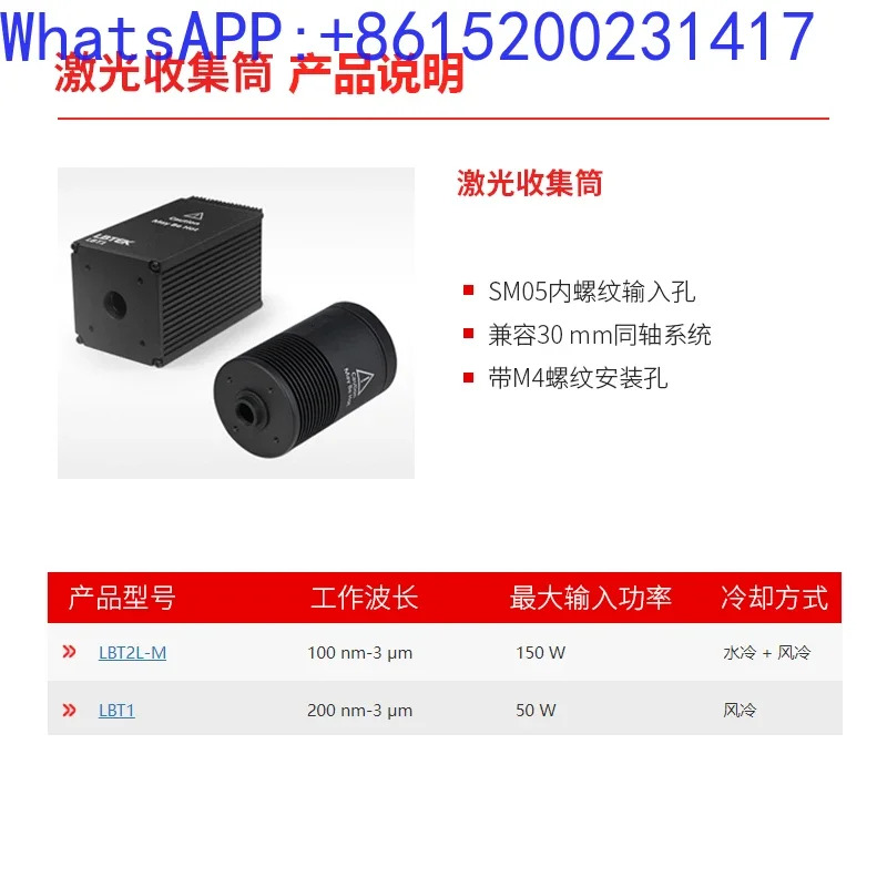 레이저 수집 튜브 빔 에너지 흡수 실험실 안전 장치