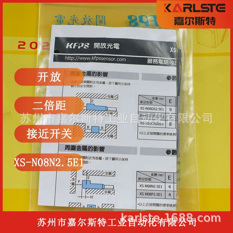센서 XS-N08N2.5E1 스위치 대만 KFPS 포장 공급 개시