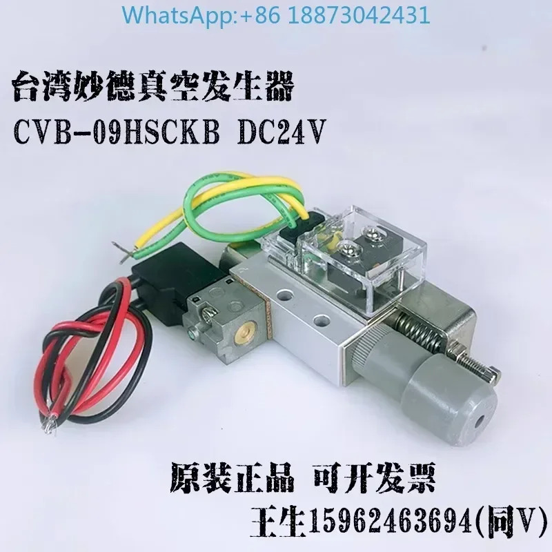 대만 CONVUM Miao De 진공 발생기 CVB-09HSCKB DC24V 기계식 핸드 스페셜 P5132V24V1PCS