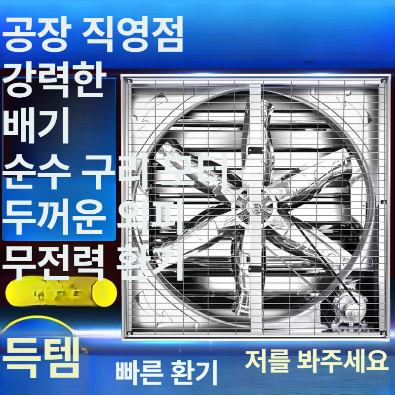 축사 배기팬 저소음 환기 덕트팬 공장 사육장 농장 닭장 창고 배풍기 환풍기 - 상세 이미지 2