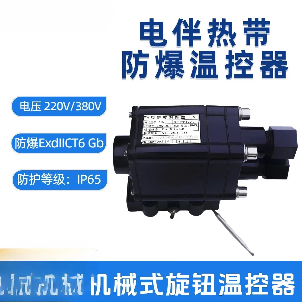 전기 열 추적 기계식 방폭 온도 조절기 BJW IP65 20A 220V/380V 노브