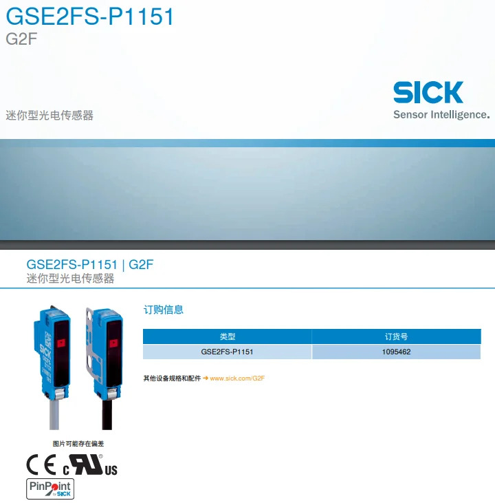 독일 SICK GSE2FS-P1151 GSE2FS-N1151 이미터 광전센서