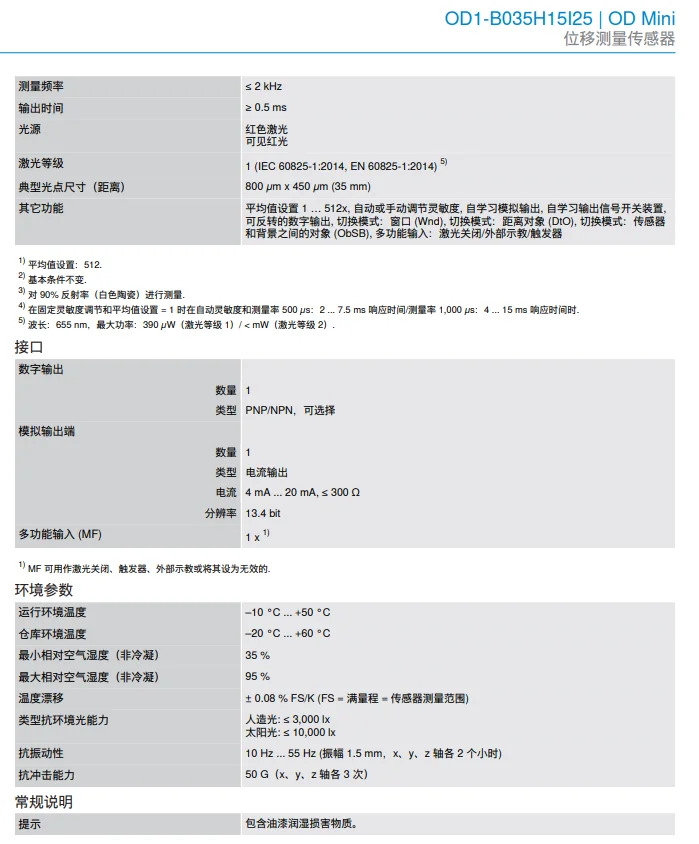 독일 SICK OD1-B035H15I25 변위 측정 센서 납품 6050504 포지티브
