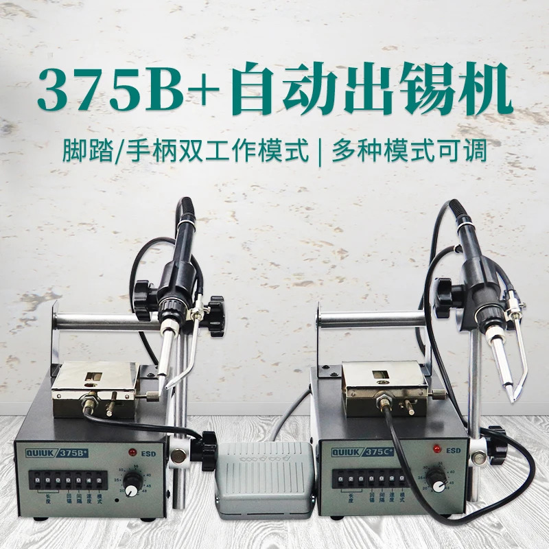 자동 납땜 기계 고출력 풋 작동식 다리미 산업등급 375C