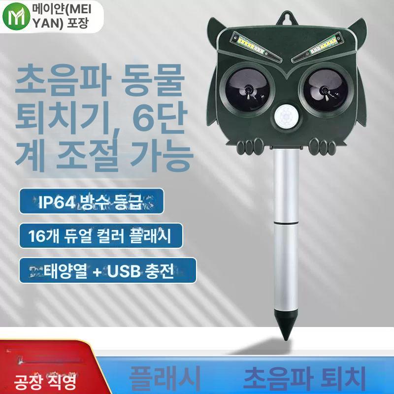태양광 야생동물 퇴치기 정원 과수원 방지 초음파 해충 조류 족제비 방역 - 상세 이미지 2