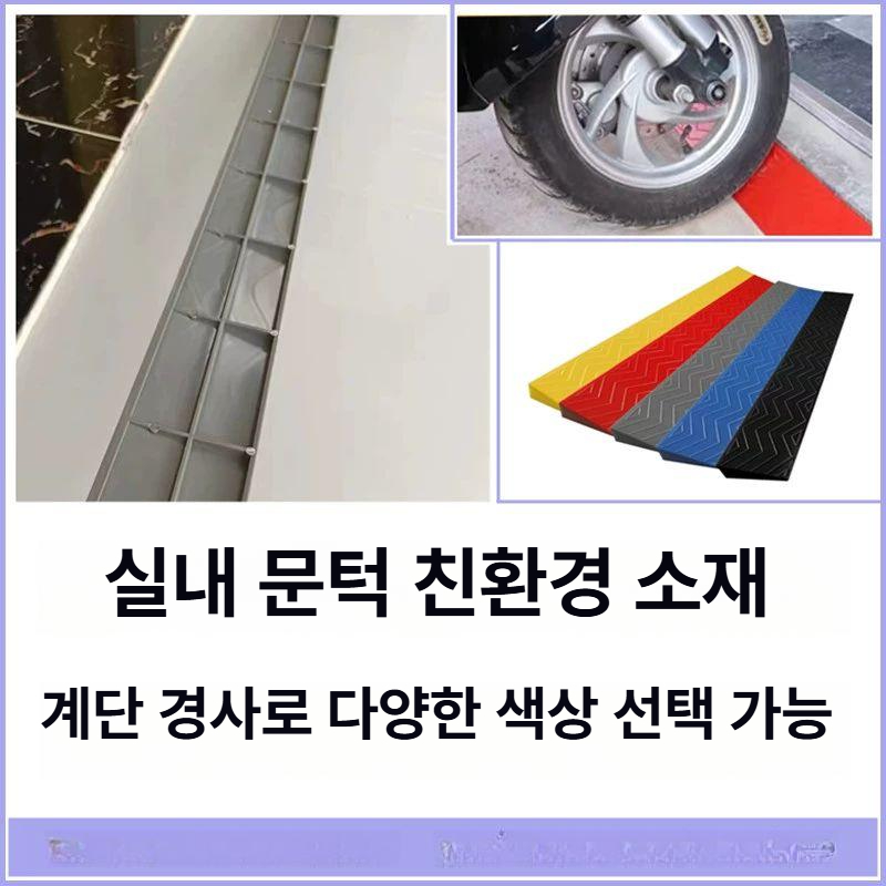 방지턱 패드 로봇청소기 매트 슬로프 방문턱 제거 경사판 받침대 진입 문턱경사로 - 상세 이미지 2
