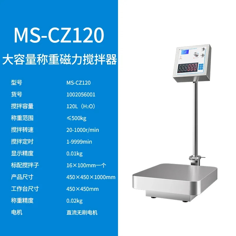 자석교반기 MS-CZ120 대용량 혼합 수직형 디지털 디스플레이 계량 기능 포함