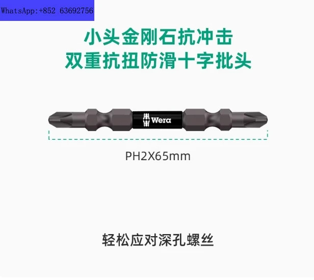 Wera 블랙 다이아몬드 크로스 더블 헤드 배치 PH2X65mm