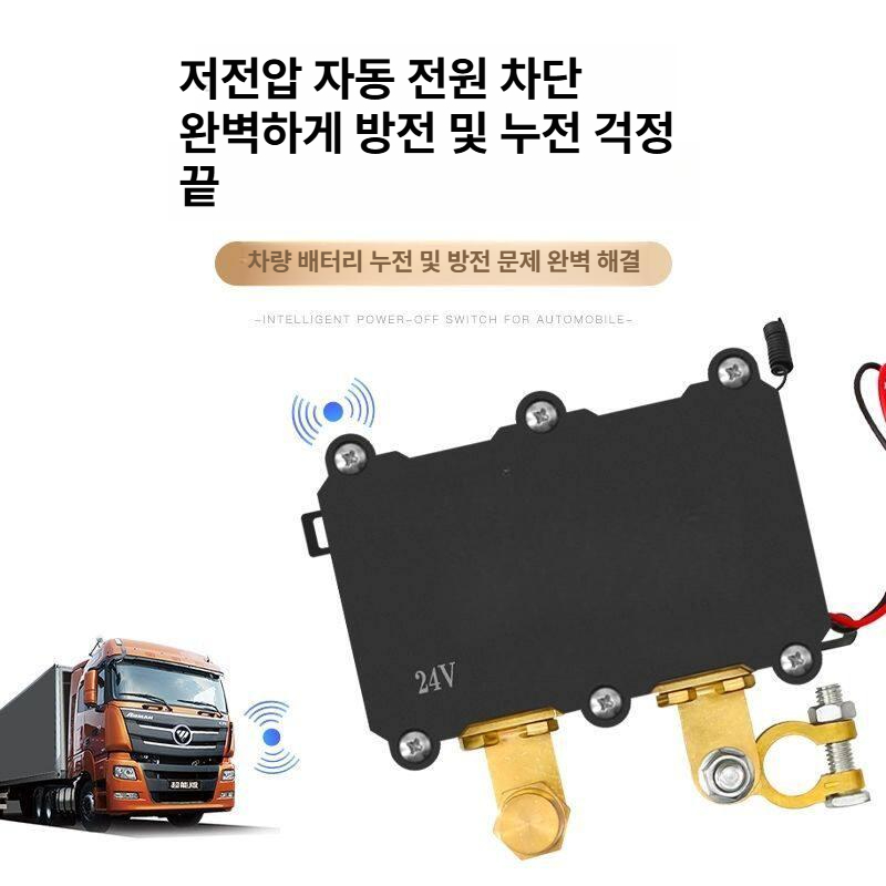 자동차배터리차단기 차량전원차단 원격전원스위치 방전방지 전기부품 관리용품 - 상세 이미지 2