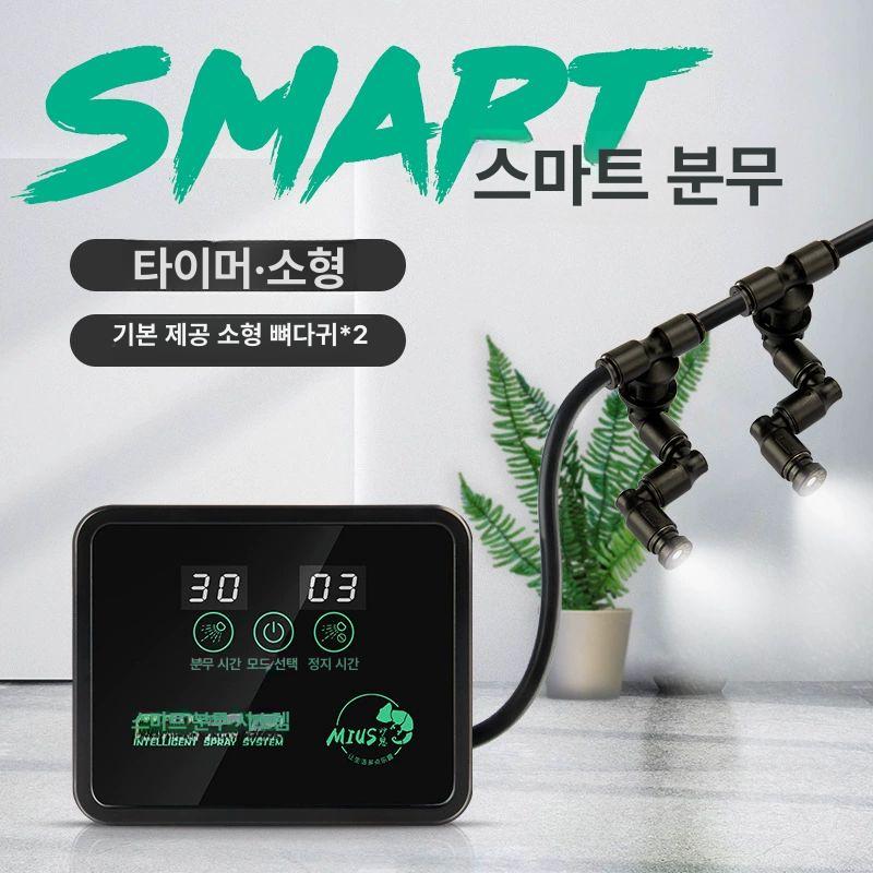 자동 미스팅기 분무 타이머 사육장 습도 노즐 안개 식물 미스트 관개 조절 가습기 - 상세 이미지 5