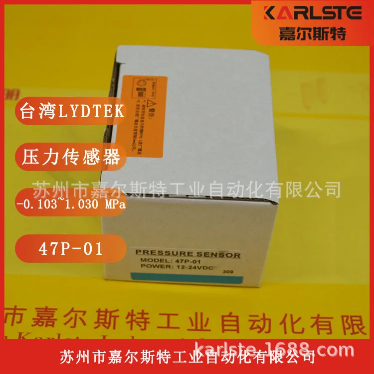 오리지널 대만 LYDTEK 압력센서 47P-01 47P-02 47P-03
