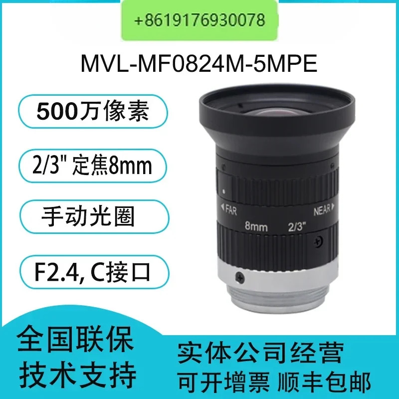 MVL-MF0824M-5MPE 500만 2/3인치 고정 초점 8mm C 포트 산업렌즈