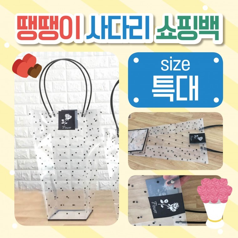도모아 쇼핑백 [땡땡이쇼핑백(특대)] 비닐쇼핑백/화분쇼핑백/꽃/쇼핑비닐백/비닐가방/투명쇼핑백/인쇄가능 - 상품 이미지