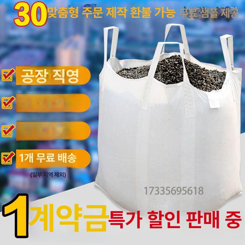 대형 톤마대 가방 산업용 포대 운반 폐기물 벨트톤 마대자루 쓰레기 내마모성 - 상세 이미지 2