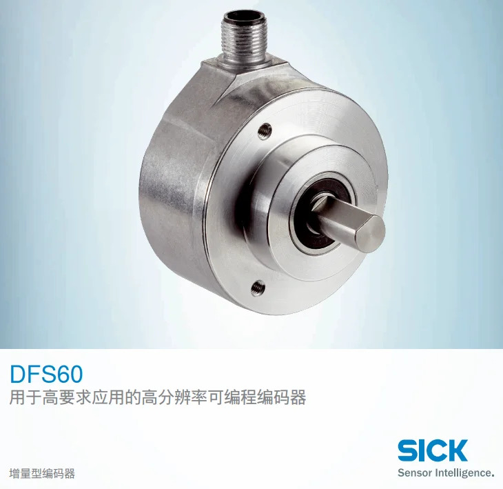 독일 SICK DFS60B-S4AC05000 인코더 납품 1037125 포지티브