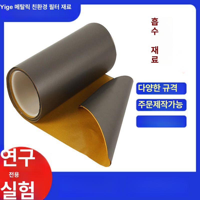 전자파흡수 필름 차폐 절연 시트 스티커 전자기파 간섭 - 상세 이미지 5
