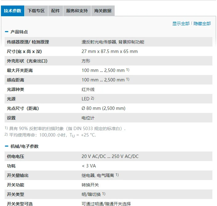독일 SICK WT24-2R220 확산 반사 광전센서 납품 1016854