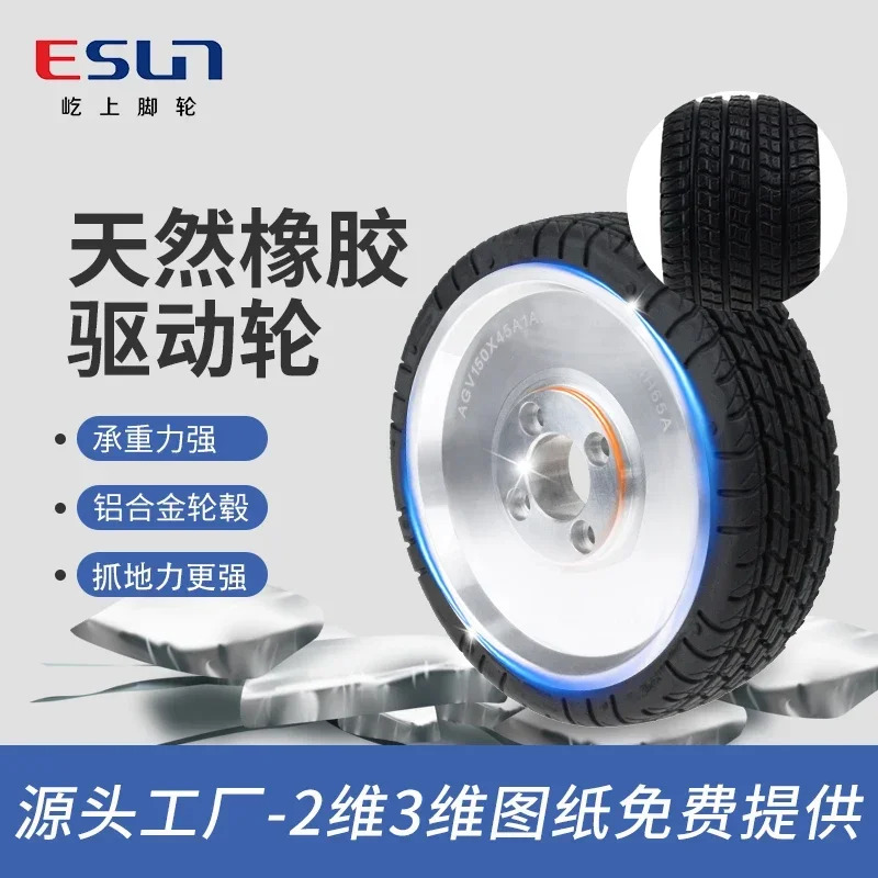 ESUN Yishang 지능형 드라이브 고무 그랩 미끄럼방지 캐스터 AGV 내마모성 자동 패턴 150x45