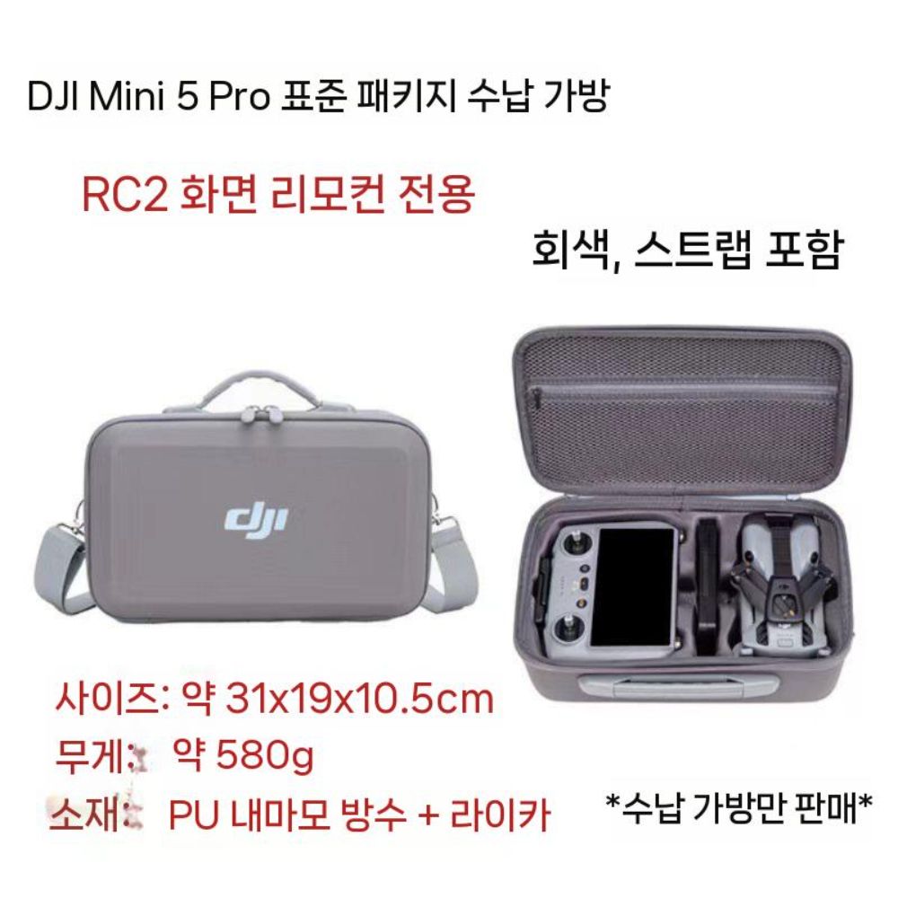 DJI 미니5프로 수납 케이스  드론 하드 방수 파우치 크로스백 - 상세 이미지 3