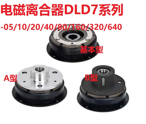 건식 모노리식 전자기 클러치 내부 베어링 DLD7-520 40 80 160AB24V12V