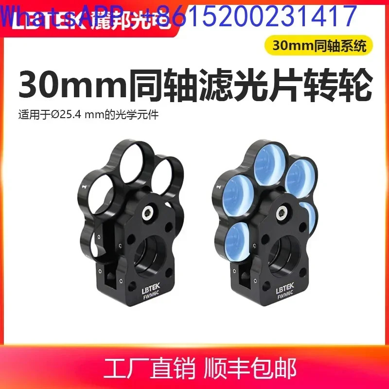 동축 필터 휠 광전 연구 실험 소모품 SM1 내부 나사산 M4M6 직경 20mm 25.4mm 30mm