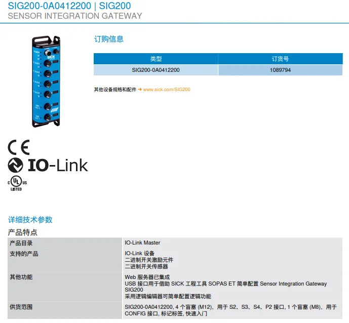 독일 SICK SIG200-0A0412200 게이트웨이 광전센서 납품 1089794