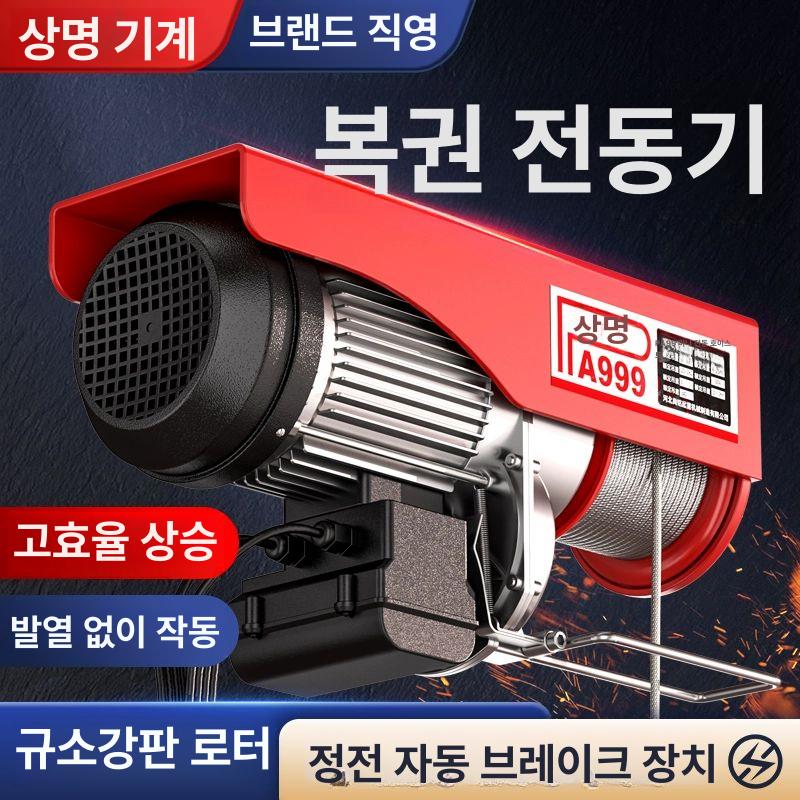 가정용 견인 미니전동윈치 우인치 도르레 체인블럭 미니윈치 전동호이스트 - 상세 이미지 2