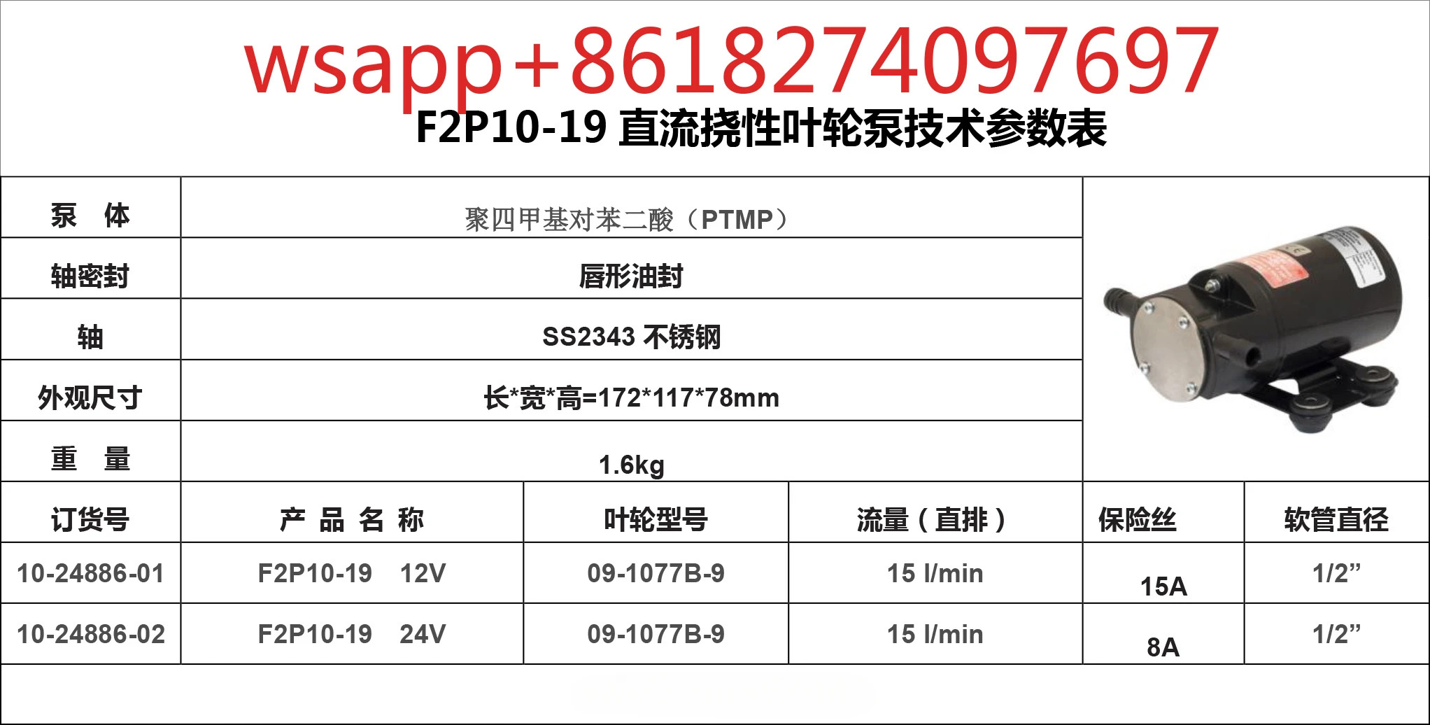 요트 펌프 DC 유연임펠러 F2P10-19 다 10-24886-02