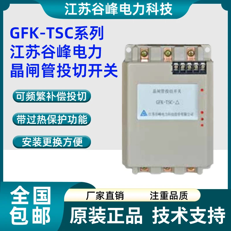 강소 구펑 파워 사이리스터 스위칭 스위치 GFK-TSC-델타-30 동적 GFK-TSC-Y