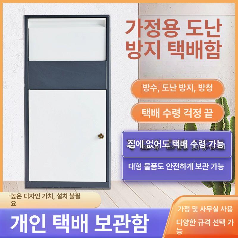 무인 택배함 철제 도난방지 소포 원룸 전원주택 문앞 캐비닛 우편 박스 열쇠 오피스텔 - 상세 이미지 2