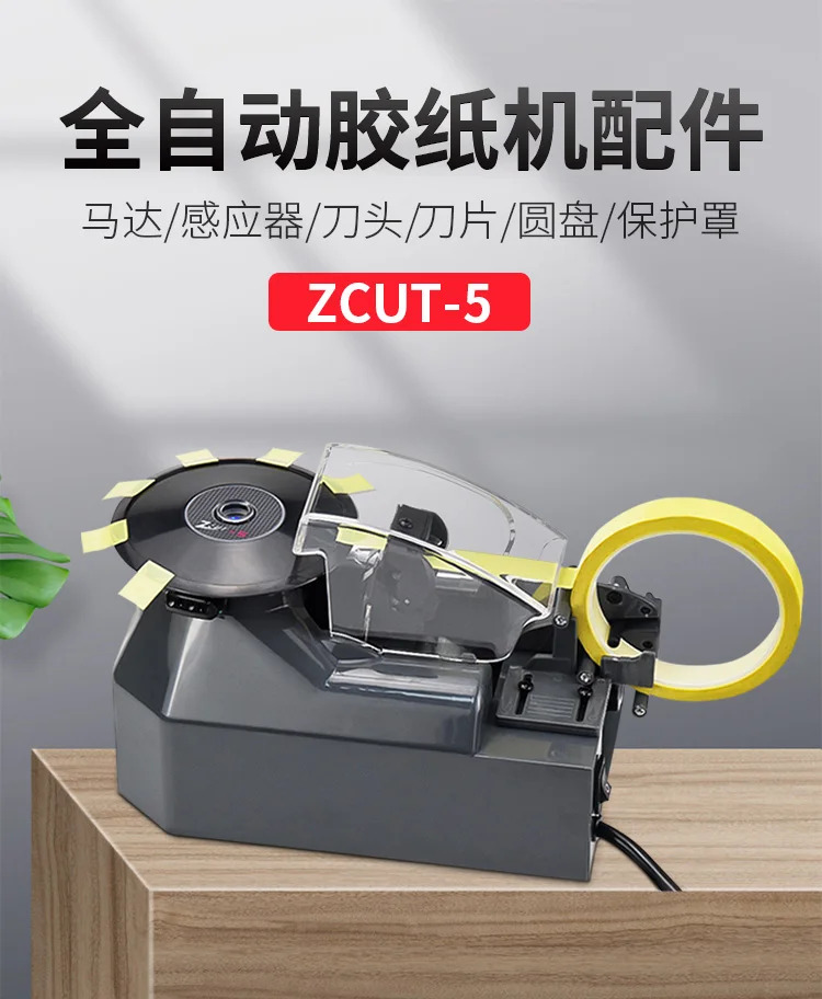 ZCUT-5 테이프 기계 회전 메이커 오리지널 부품 센서 모터