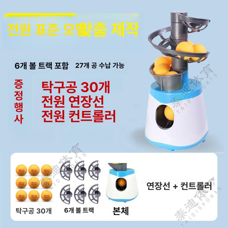 연습기계 탁구공발사기 훈련용 탁구로봇 자동배급기 공급기 볼머신 탁구머신 탁구기계 이미지 6