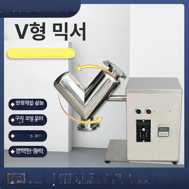 v형 믹서기 소형 교반기 실험용 가정용 약제 블렌더 곡물 실험실용 공장 블랜더 제품 - 상세 이미지 2
