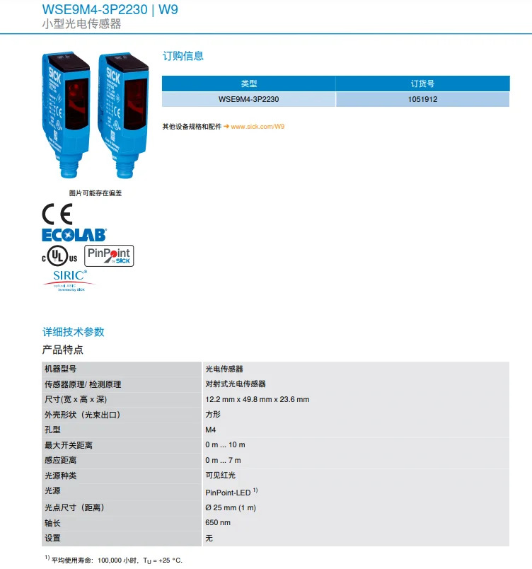 독일 SICK WSE9M4-3P2230 교차 광전센서 납품 1051912