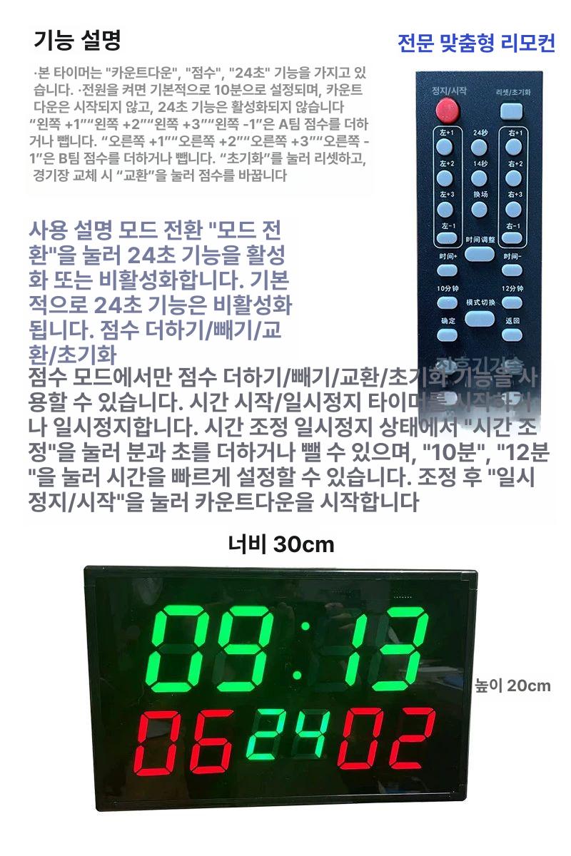 디지털 점수판 타이머 축구 배구 농구 스포츠 경기용 전자 스코어보드 - 상세 이미지 3