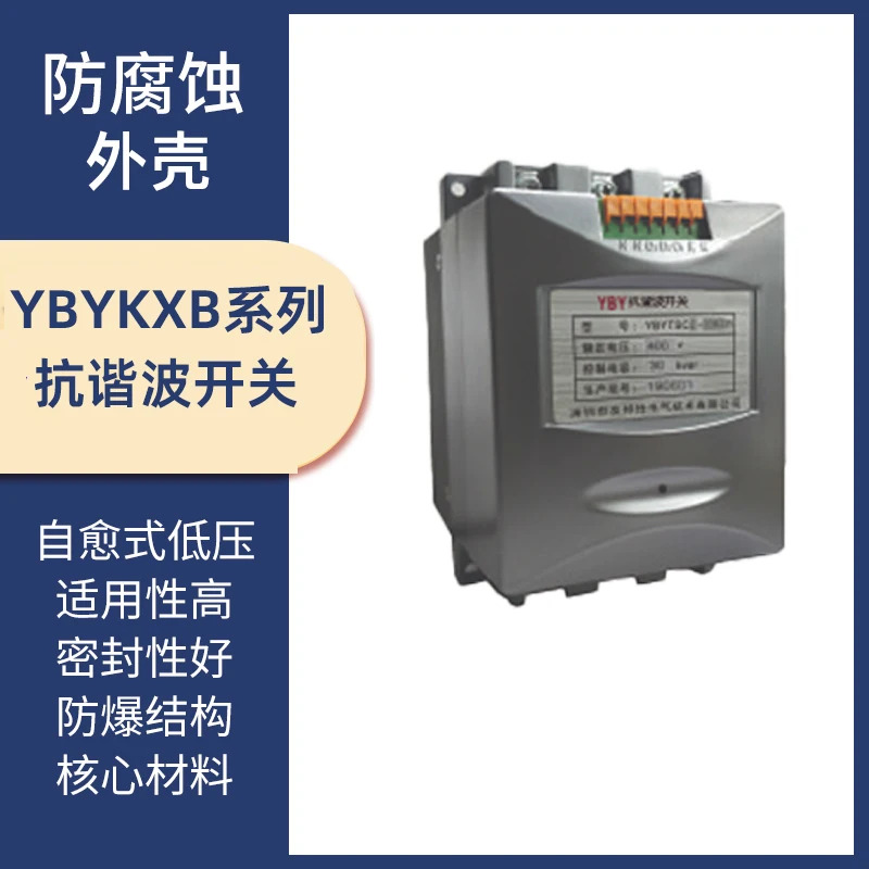 Youbangyi 전기 고조파 방지 스위치 YBYTSC-KXB 지능형 YBYTSC-KXBM