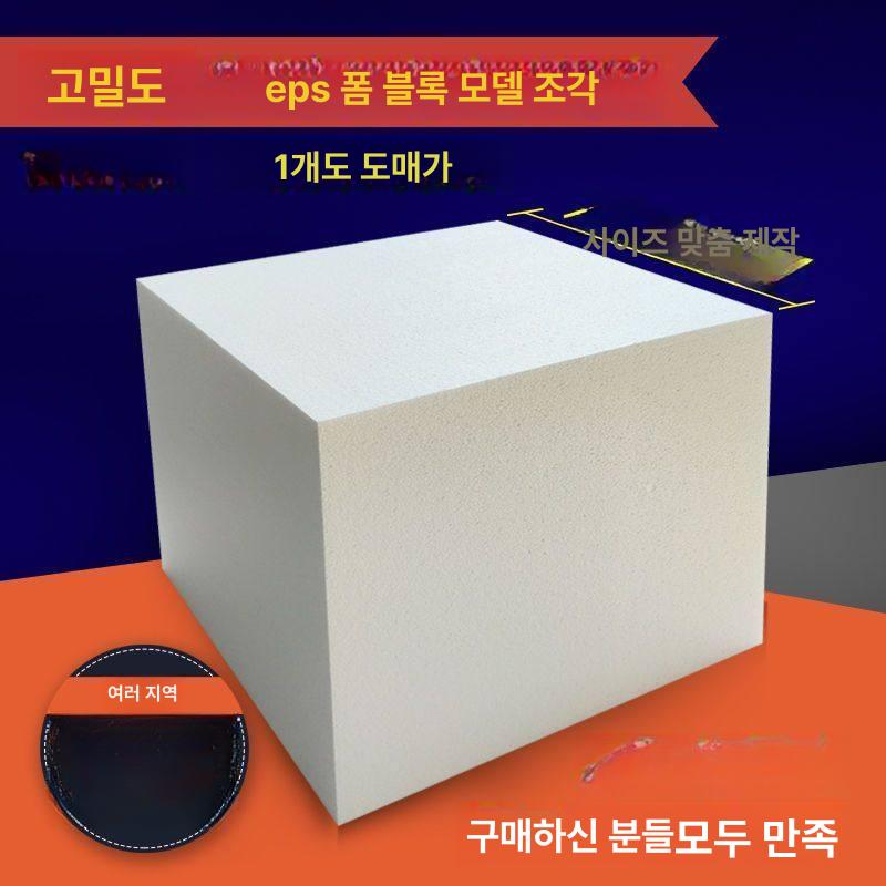 스티로폼 블록 단열재 고밀도 건축용 EPS 압축 폼 단열 보온재 대형 건설 - 상세 이미지 2