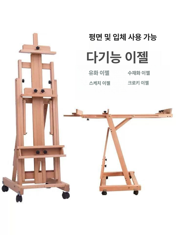 드로잉 이젤 이동식 바퀴달린 높이조절 기울기 전문가용 원목 야외전시 - 상세 이미지 2