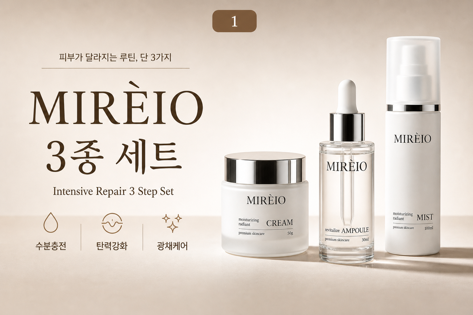 미레이오 프리미엄 3종 세트 미스트 100ml+앰플 30ml+크림 50g 3개 - 상품 이미지