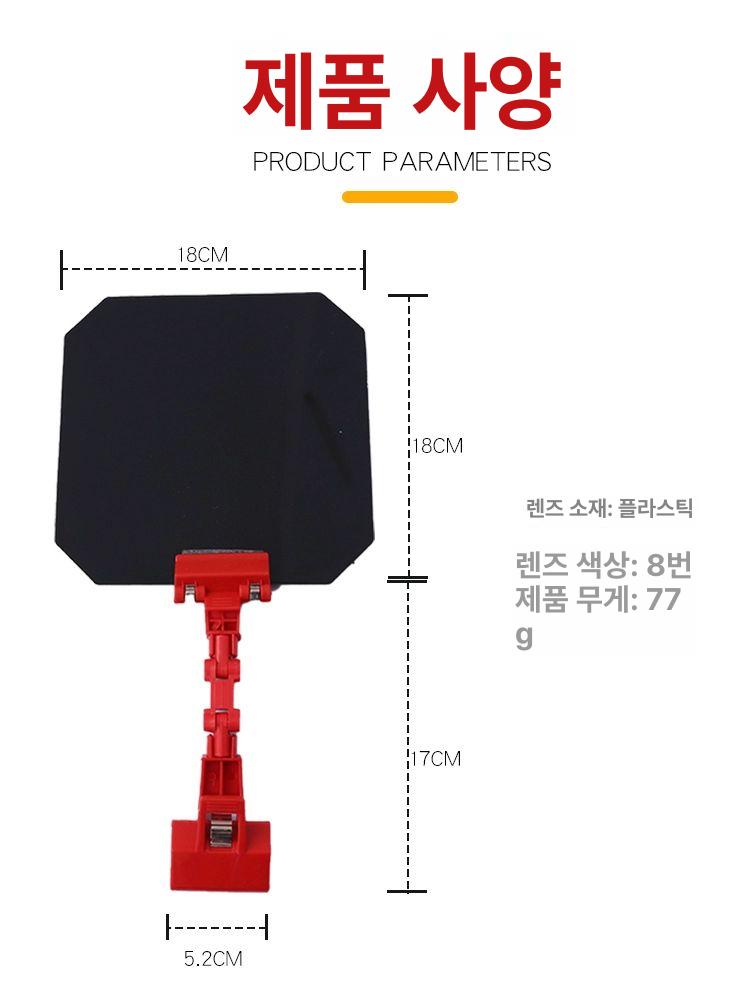 용접 마스크 눈 보호 마스크 불꽃 차단 자동 암막판 단일 클램프 - 상세 이미지 2
