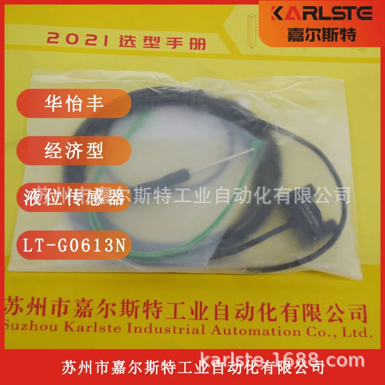 오리지널 HUAYIFENG LT-G0613N 광전 파이프라액체 레벨 센서