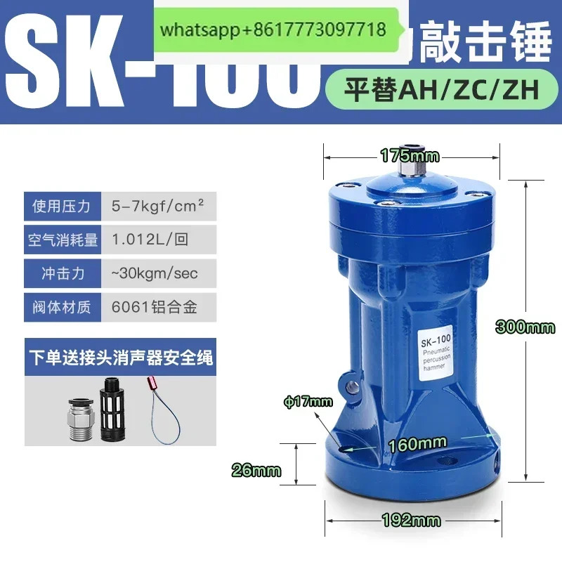 공압 진동기 배출통 임팩트 해머 SK/AH/ZCX-30/40/60/80 에어