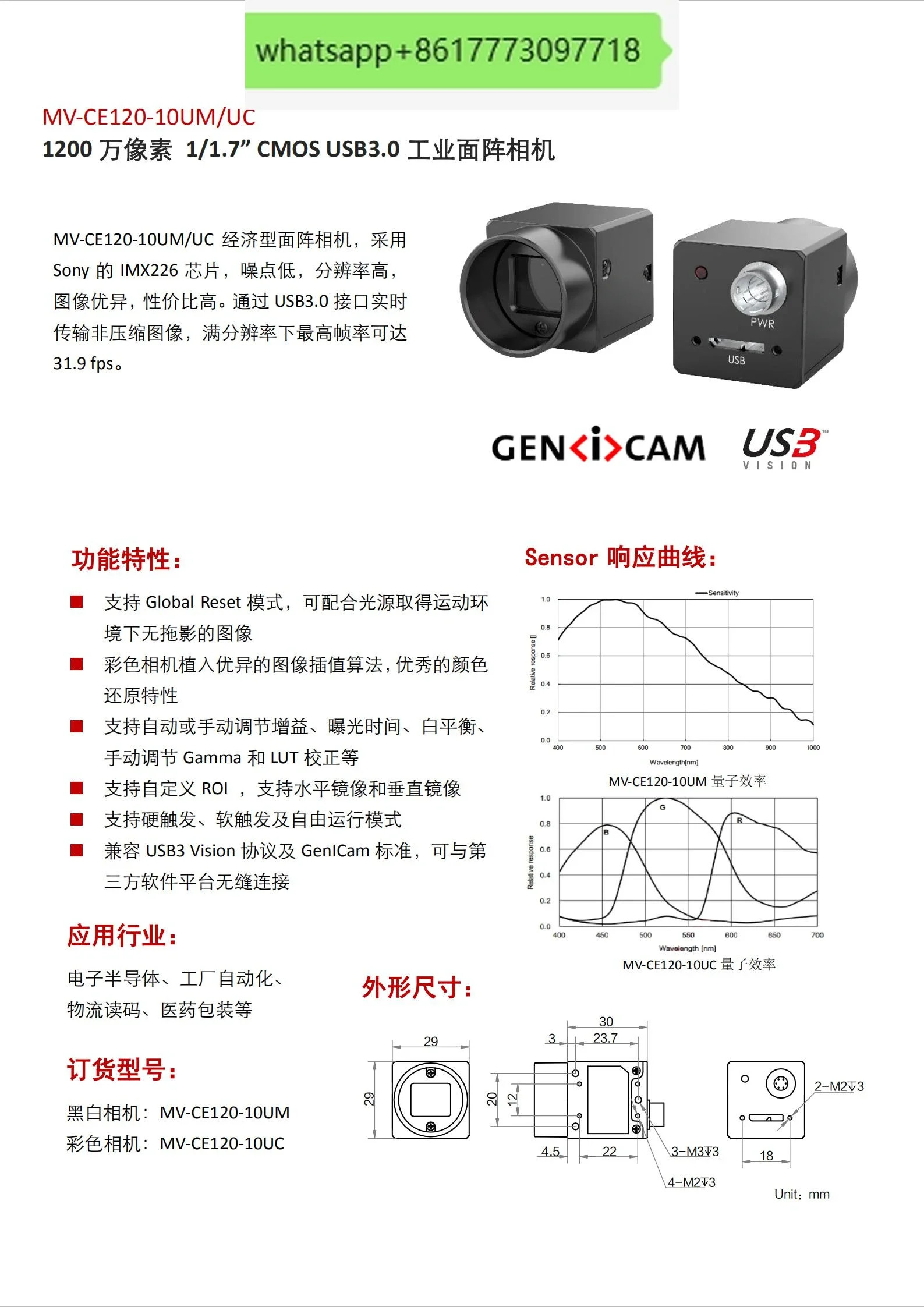 MV-CE120-10A/UC 1200만 1/1.7인치 CMOS USB3.0 산업카메라