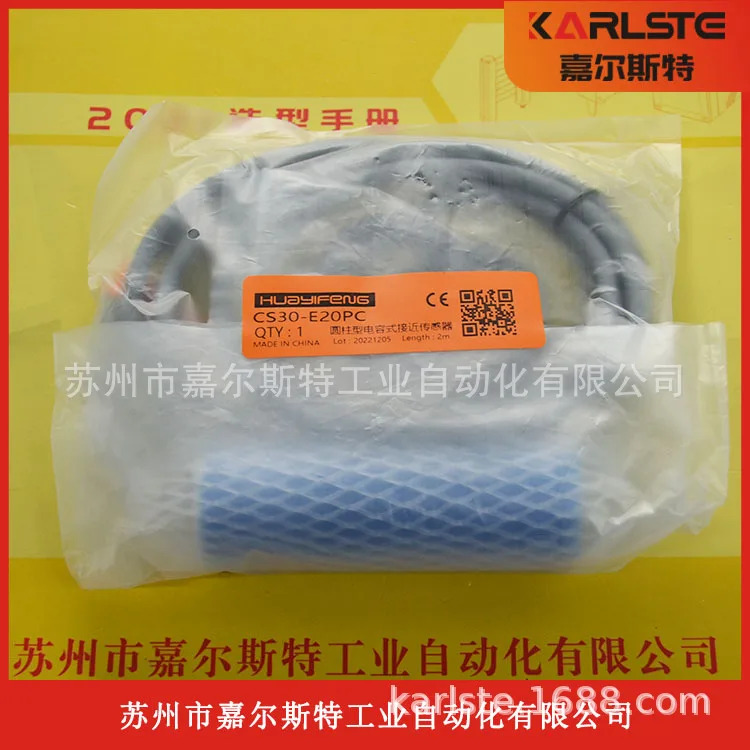 2025년형 HUAYIFENG 화이펑 정전식 센서 CS30-E20PC