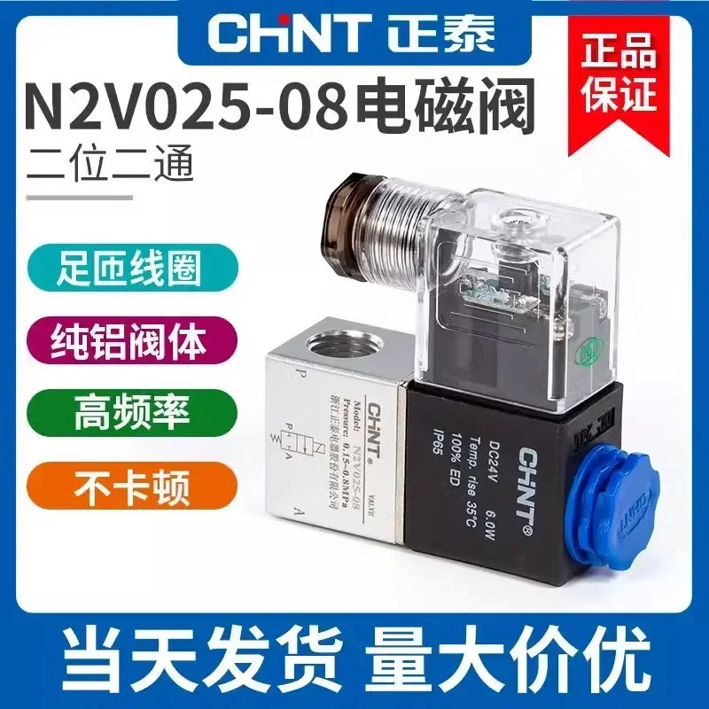 친트 솔레노이드 밸브 에어 220V 이위치 양방향 24V 12V 코일 2V025-08