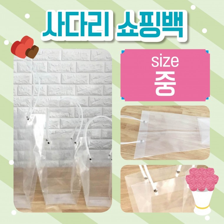 도모아 쇼핑백 [사다리쇼핑백(중)] 비닐쇼핑백/화분쇼핑백/꽃/쇼핑비닐백/비닐가방/투명쇼핑백/인쇄가능 - 상품 이미지