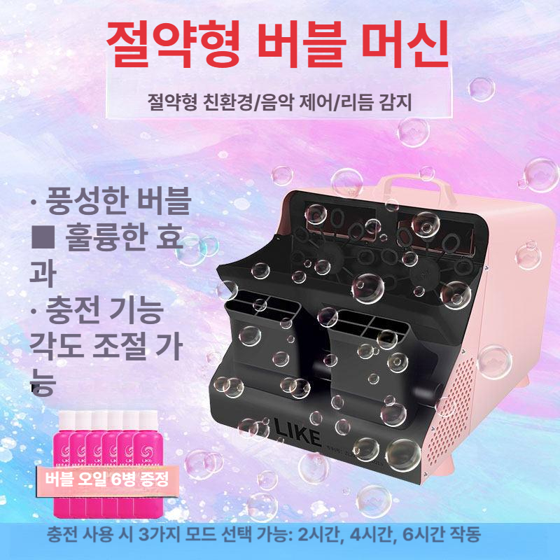 무대 대형 버블머신 웨딩 기계 비눗방울 촬영 자동버블건 행사장 공연장 분사기 - 상세 이미지 5