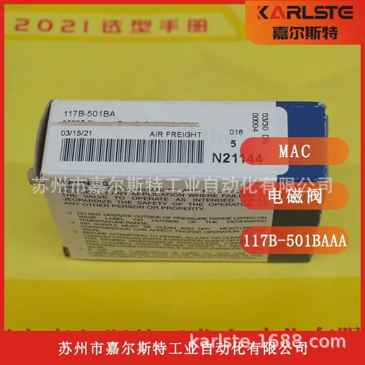 2025년형 새 미국 MAC 솔레노이드 밸브 117B-501BA